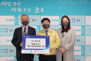 코로나19 감염증 예방 마스크 기탁