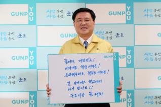 코로나19 극복 릴레이 캠페인