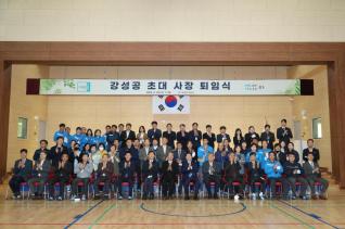 군포도시공사 초대 사장 퇴임식