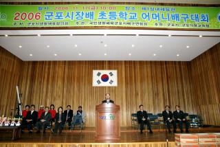 군포시장배 초등학교 어머니 배구대회