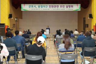 송정지구 주민설명회