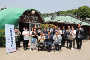 대야미 마을기록사업 중간보고회