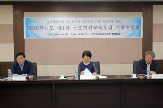 군포혁신교육포럼 기획위원회