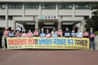 대북전단 살포 금지법 제정 촉구 기자회견