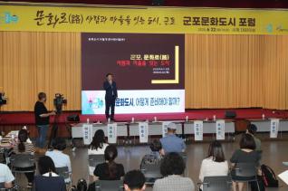 군포문화도시 포럼