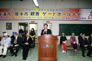 군포시-아츠기시 친선 게이트볼 대회