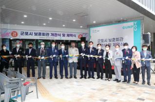 군포시 보훈회관 개관식