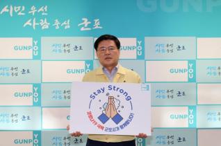 코로나19 극복 캠페인