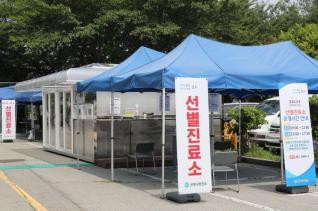 코로나19 선별진료소