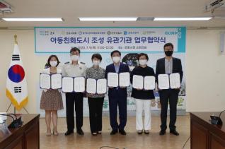 아동친화도시 업무혀약식