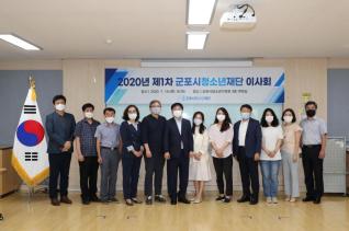 군포시청소년재단 제1차 이사회