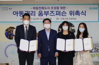 아동권리 옴부즈퍼슨 위촉식