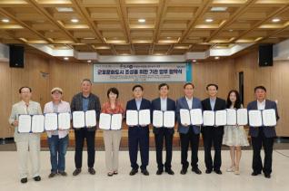군포문화도시 조성을 위한 기관 업무협약식