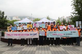 코로나19 생활방역지키기 캠페인