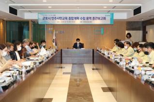 군포시 민주시민교육 종합계획 수립용역 중간보고회