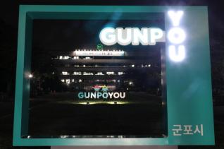 통합도시브랜드 조형물 설치 시청사 야경