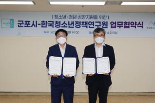 군포시-한국청소년정책연구원 업무협약식