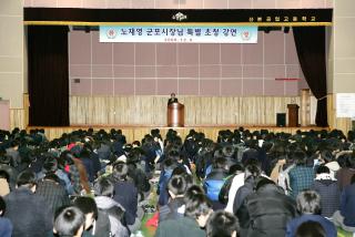 산본공고 군포시장 특별초청 강연