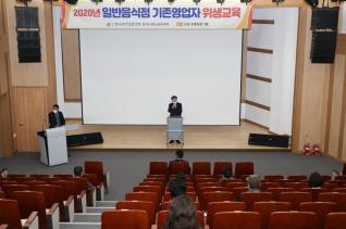 일반음식점 기존영업자 위생교육