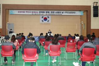 삼성마을 현장소통의 날