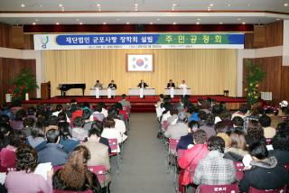 (재)군포사랑 장학회 설립관련 공청회