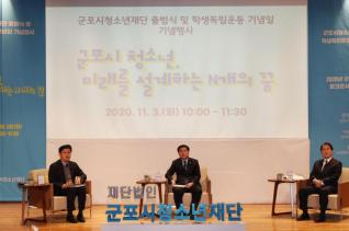 청소년재단 출범식 및 학생독립운동 기념행사