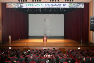 2006 군포시 자원봉사 활동 보고회