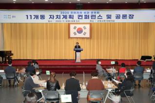 주민자치 성과공유회