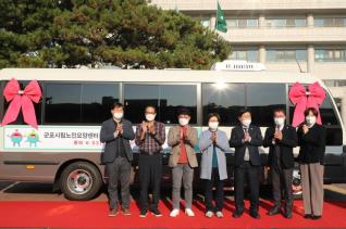 시립노인요양센터 차량 전달식