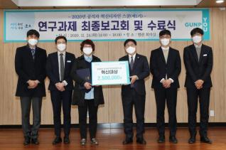 공직자 혁신디자인스쿨 최종 연구과제 발표회 및 수료식