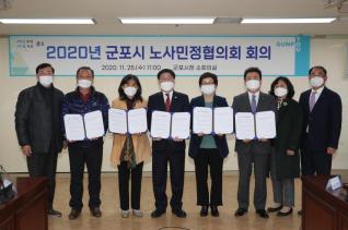 군포시 노사민정협의회
