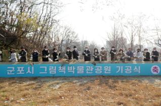 그림책박물관공원 기공식