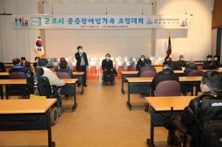 중증장애인가족초청대회