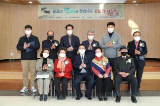 군포 옛모습 사진 공모전 시상식