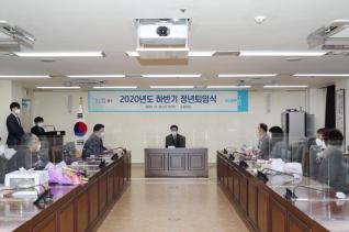 2020년 하반기 정년퇴임식