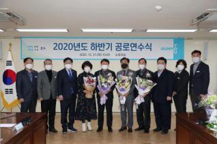 2020년 하반기 공로연수식