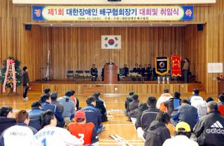 제1회 대한장애인 배구협회장기 대회 및 취임식