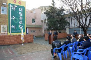산본1동 대양경로당 개소식
