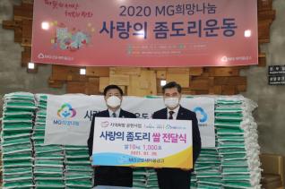 사랑의 좀도리쌀 전달식