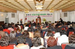 군포시 건강가정지원센터 개소식