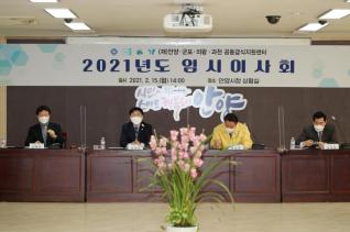 안양군포의왕과천 공동급식지원센터 임시이사회