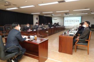 부동산 정책간담회