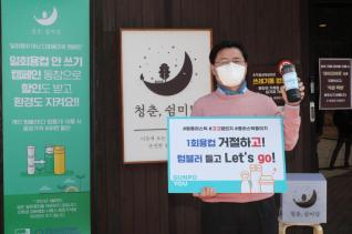 챌린지 응원 릴레이(텀블러 사용)