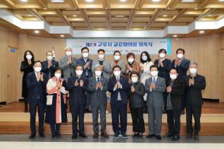 군포시 교류협의회 위촉식