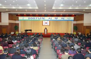 2007년 시무식