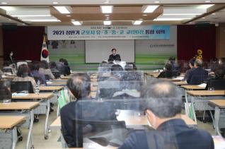 군포시 유.초.중.고교(원)장 통합회의