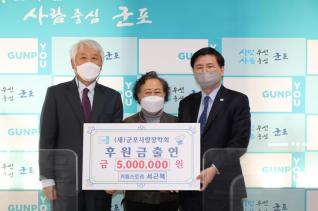 군포사랑장학회 장학기금 출연