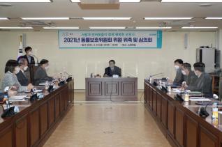 동물보호위원회 위촉식