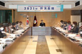 군포시 여성단체협의회 정기총회