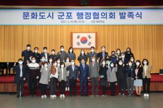 문화도시 행정협의회 구성 및 발족식